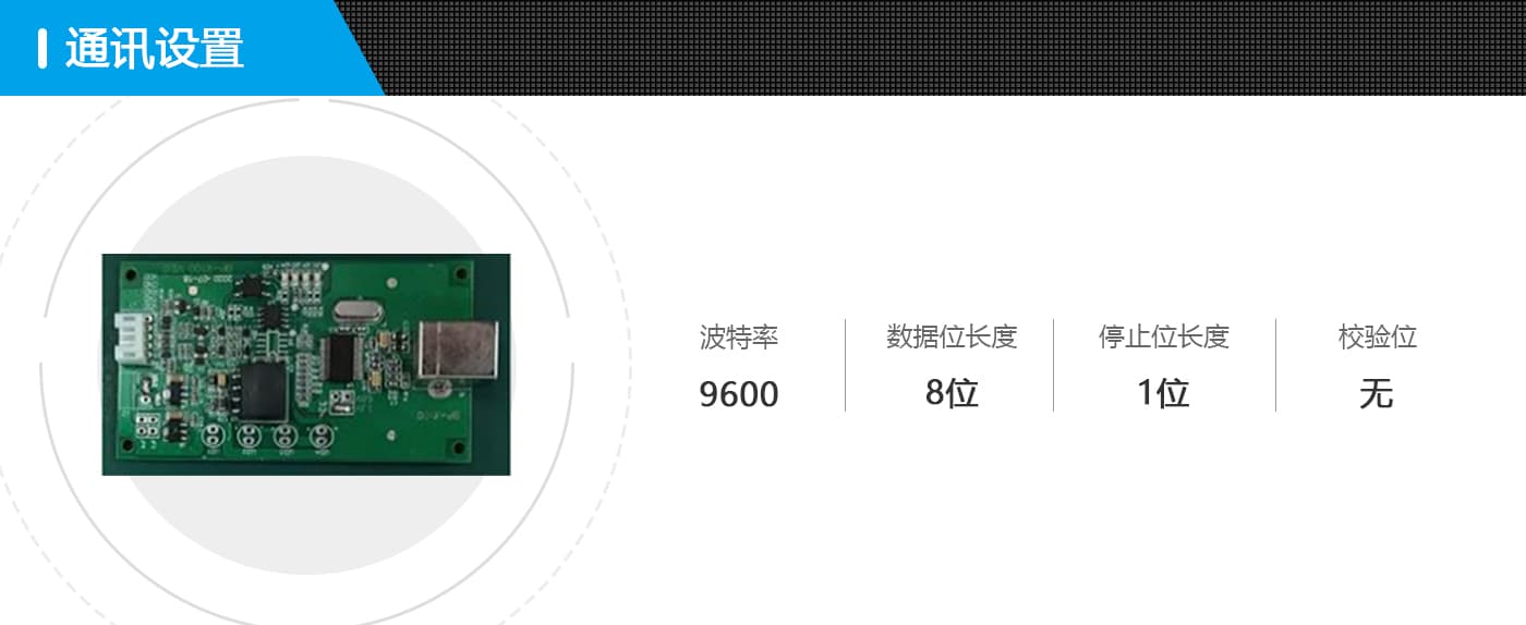 BMS保護板通訊設置